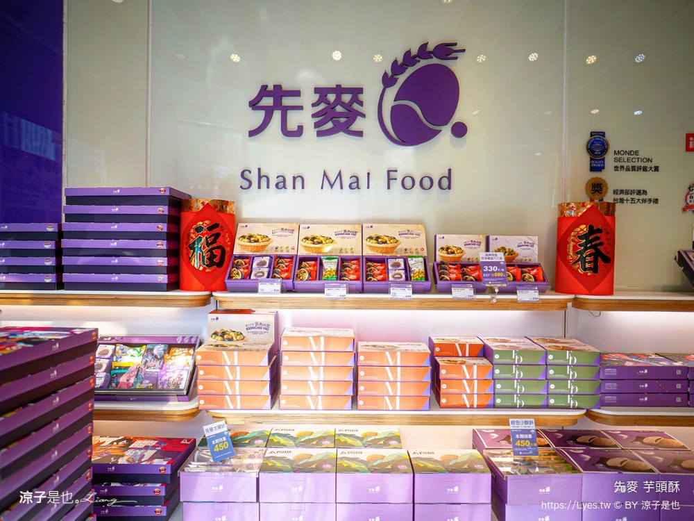 先麥芋頭酥 先麥食品 推薦必買 台中伴手禮 台中名產必買 台中太陽餅 酥餅 優惠禮盒 愛上起司三兄弟 豆塔 芋頭脆條 地瓜脆條