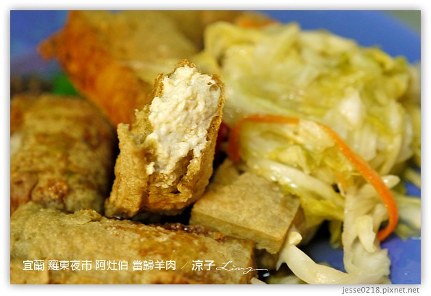 宜蘭-羅東夜市必吃美食-羅東夜市阿灶伯當歸羊肉、阿公仔龍鳳腿、隆新一串心、義豐蔥油派 蔥油餅