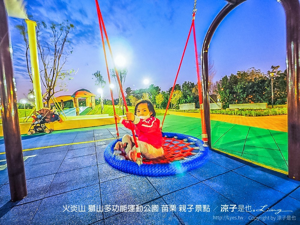 火炎山 獅山多功能運動公園 苗栗 親子景點