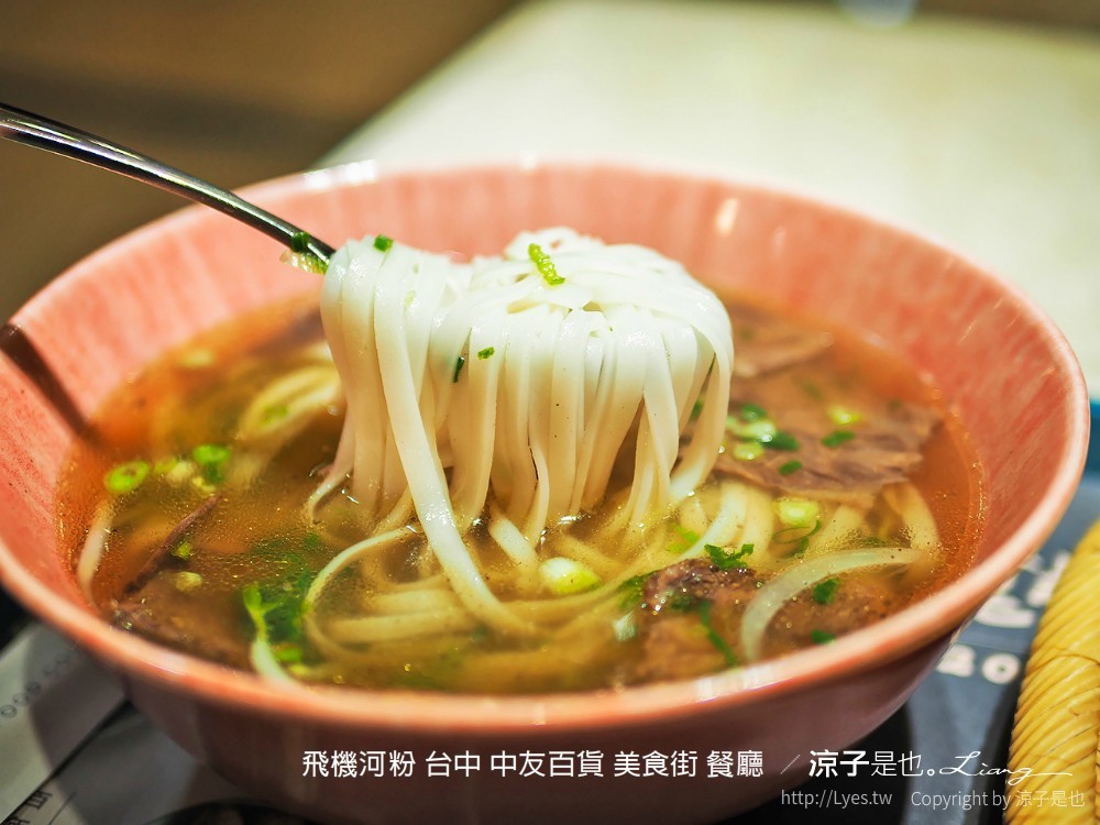 飛機河粉 台中 中友百貨 美食街 餐廳