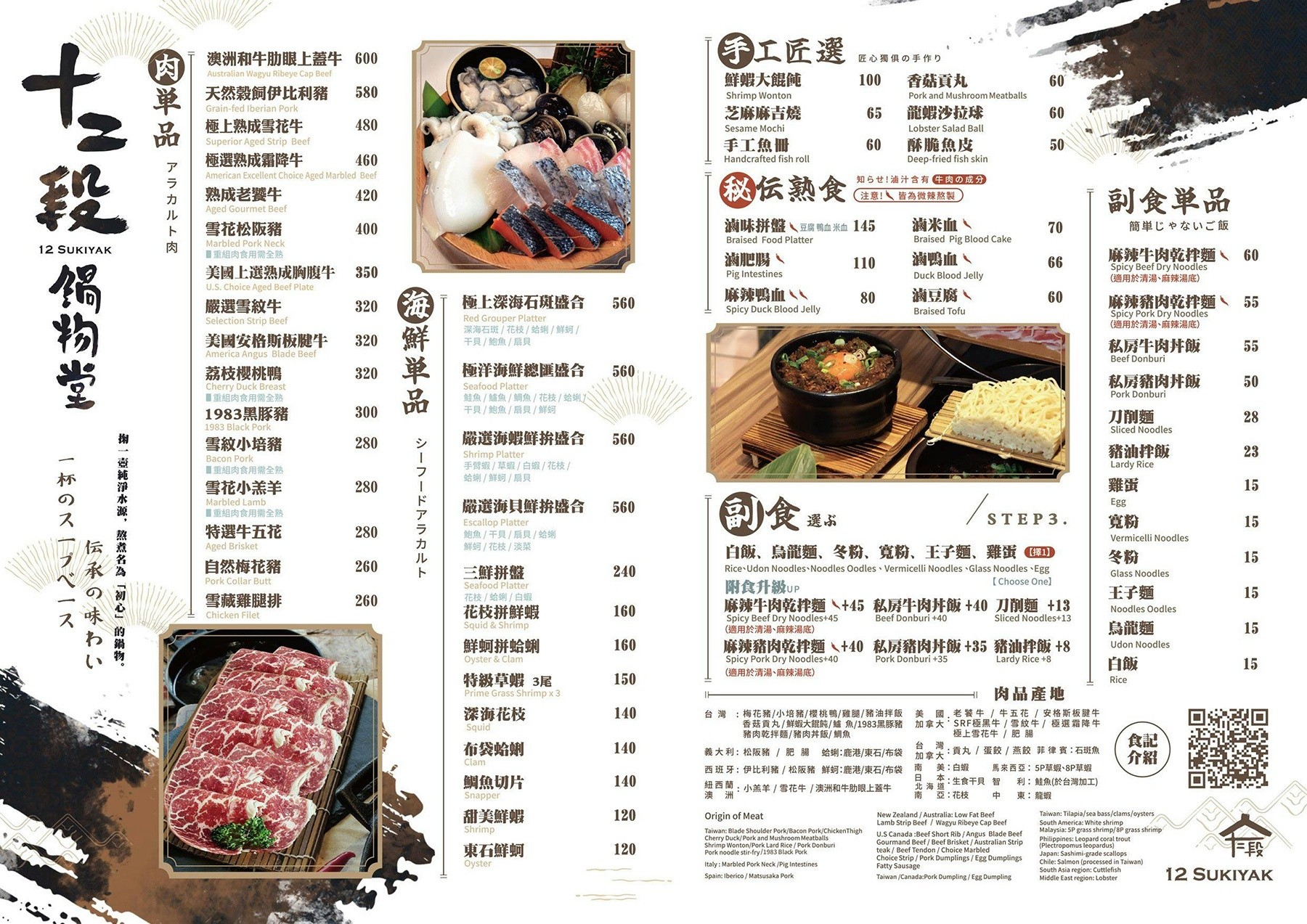 十二段鍋物堂 台中火鍋 北屯火鍋推薦 台中火鍋吃到飽 蔬菜自助吧吃到飽 個人火鍋