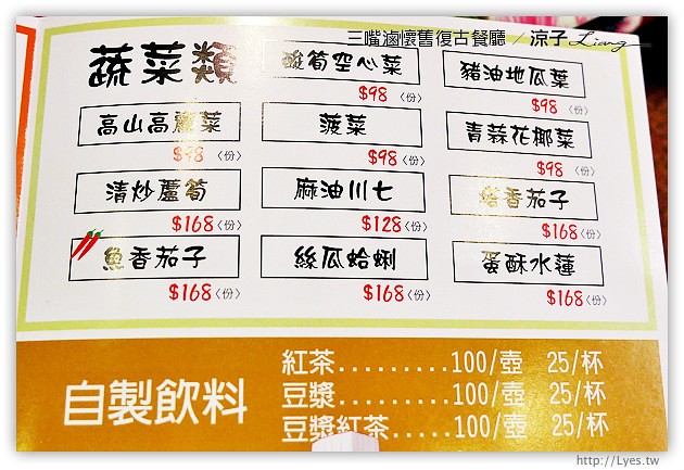 台中-三嘴滷懷舊復古餐廳-一雞兩吃的中式合菜餐廳