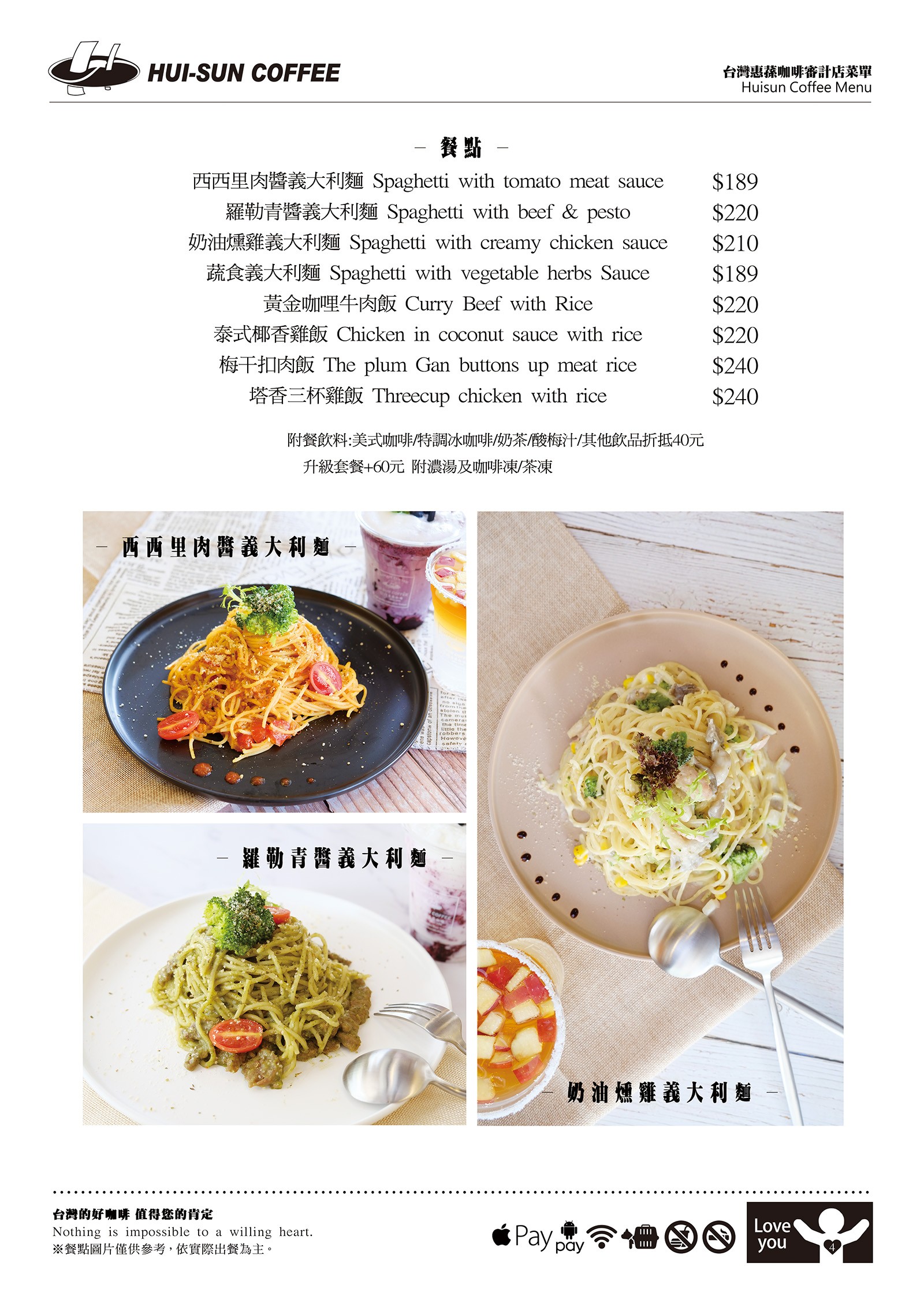 台灣惠蓀咖啡 審計 菜單