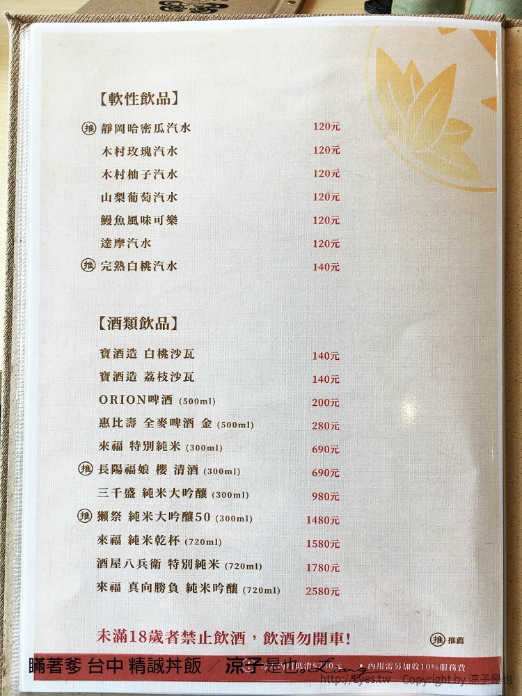 瞞著爹 台中 精誠丼飯