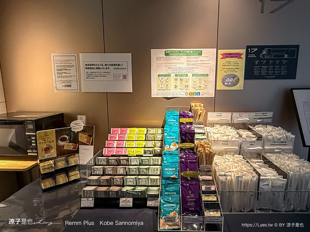 雷姆普拉斯神戶三宮 remm plus kobe sannomiya 神戶住宿 三宮飯店 神戶自由行 住宿推薦 按摩椅 交通方便