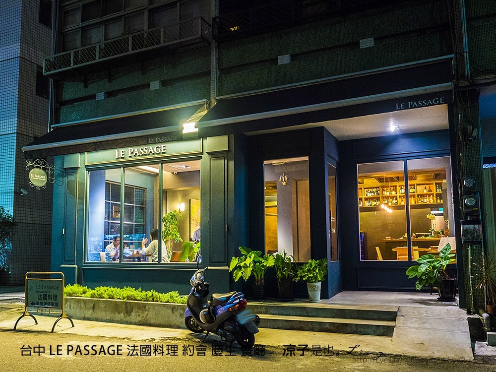 台中 LE PASSAGE 法國料理 約會 慶生 餐廳