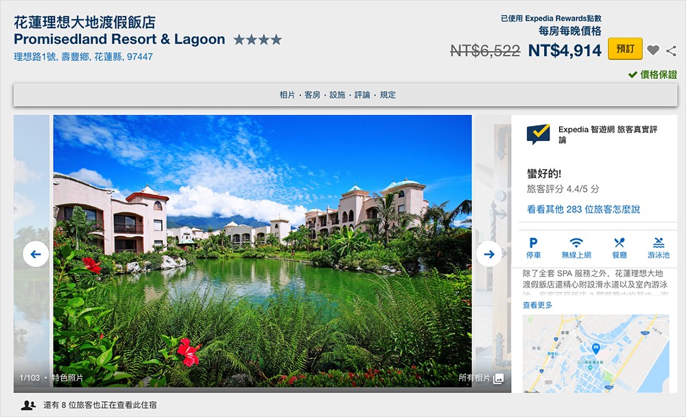 expedia 訂房 理想大地