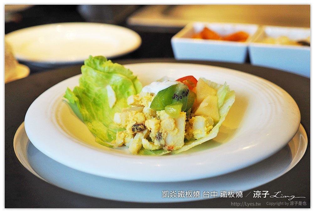 凱焱鐵板燒 台中 鐵板燒 - 涼子是也 blog