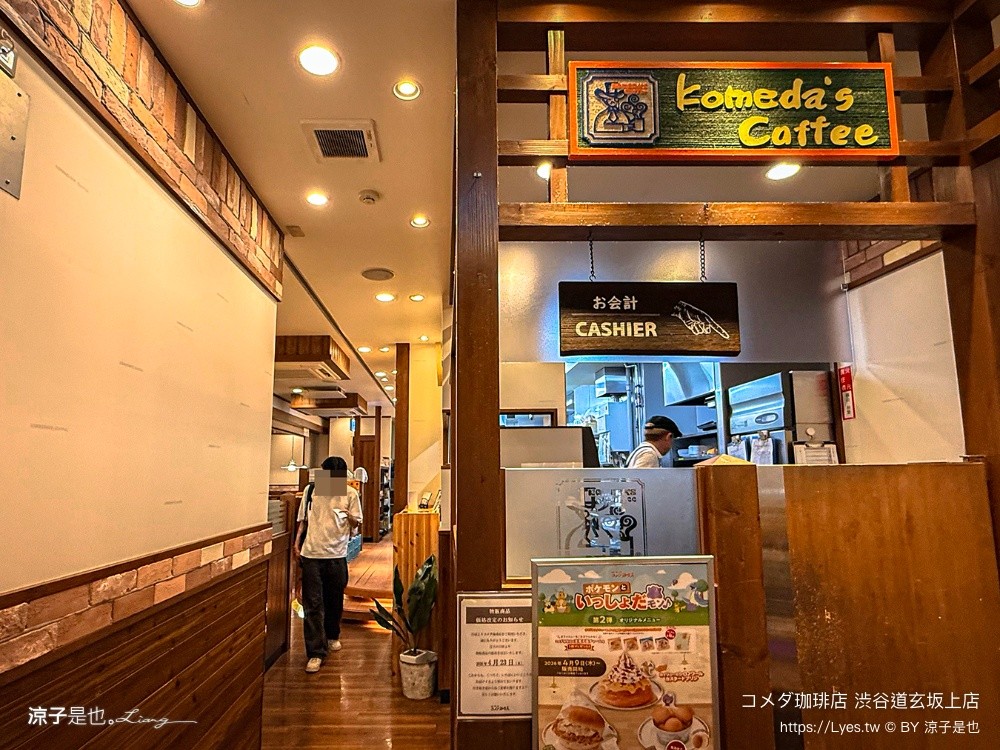 コメダ珈琲店 渋谷道玄坂上店 客美多咖啡 東京早餐 日本咖啡 客美多澀谷