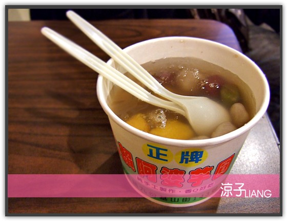 九份 賴阿婆芋圓02