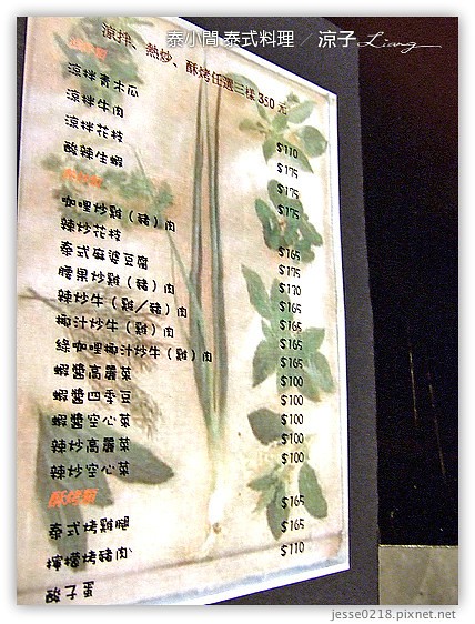 泰小間 泰式料理 1