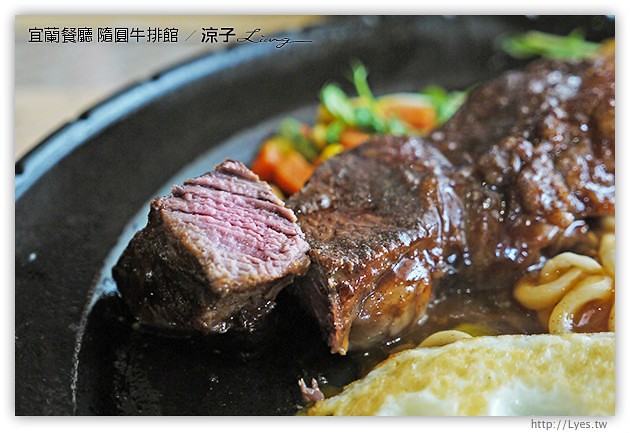 宜蘭餐廳-隨圓牛排館-平價懷舊的西餐廳風牛排館試吃