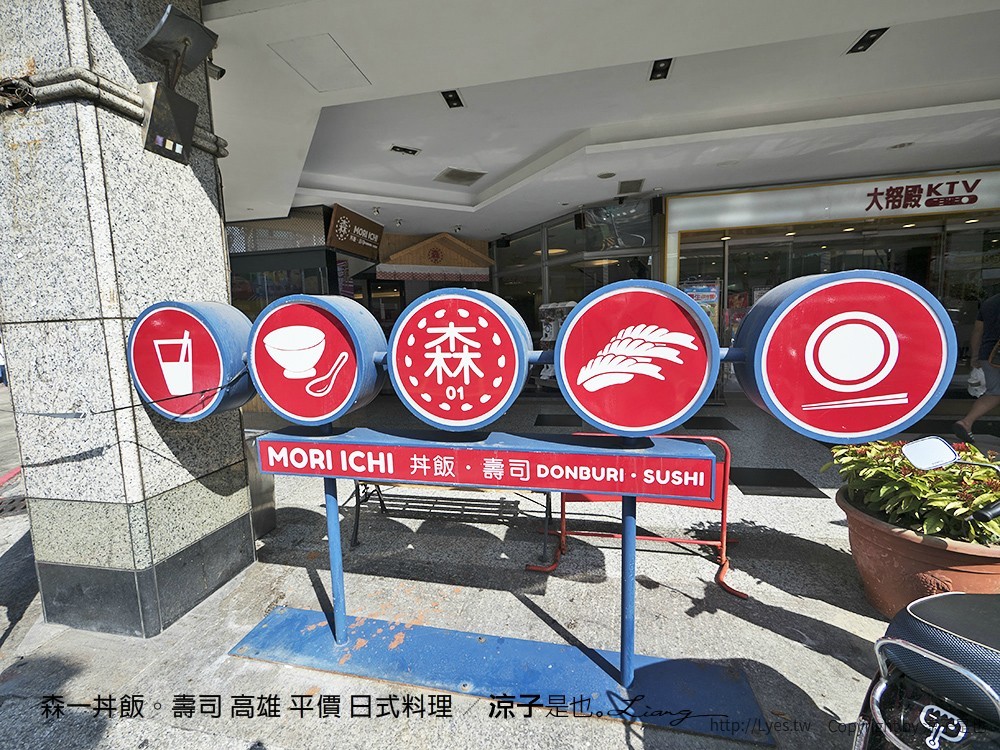 森一丼飯。壽司 高雄 平價 日式料理