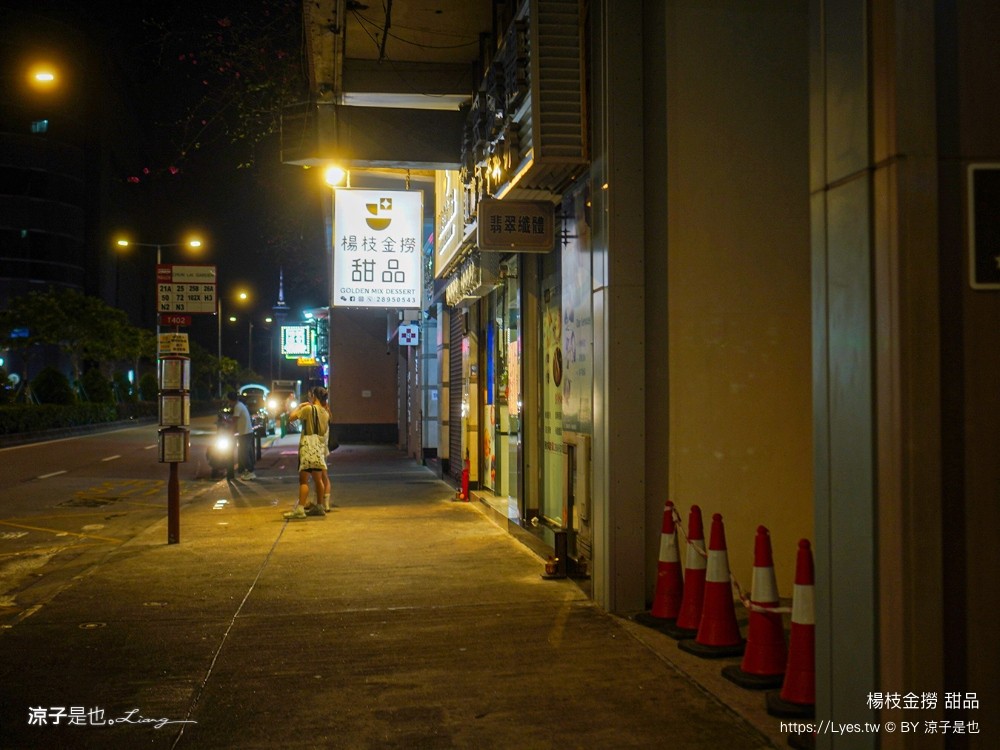 楊枝金撈 菜單 澳門甜點推薦 氹仔甜品店 楊枝甘露 港式甜品 澳門消夜 美食點心