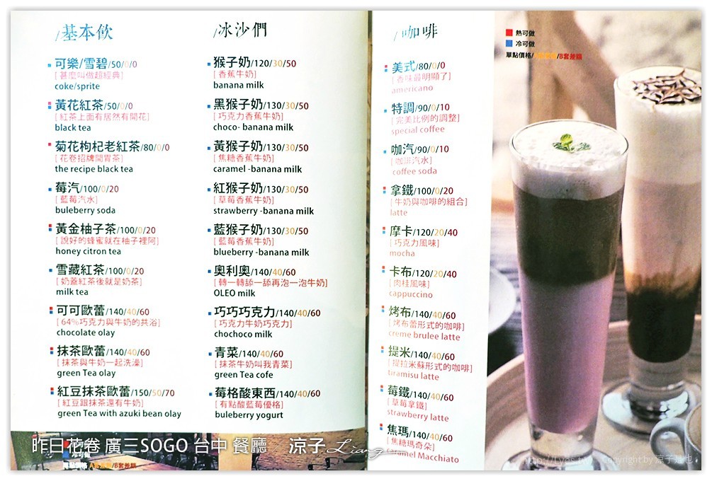 昨日花卷 廣三SOGO 台中 餐廳 - 涼子是也 blog