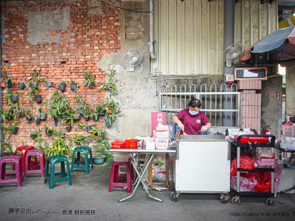 鹿港鮮蚵捲餅 鹿港紅茶冰 鹿港美食推薦 老街美食 銅板小吃 鹿港必吃 鮮蚵料理 古早味紅茶 鹿港旅遊 cp值
