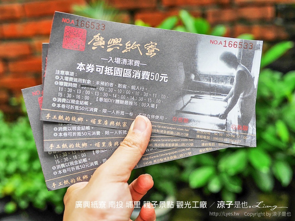 廣興紙寮 南投 埔里 親子景點 觀光工廠