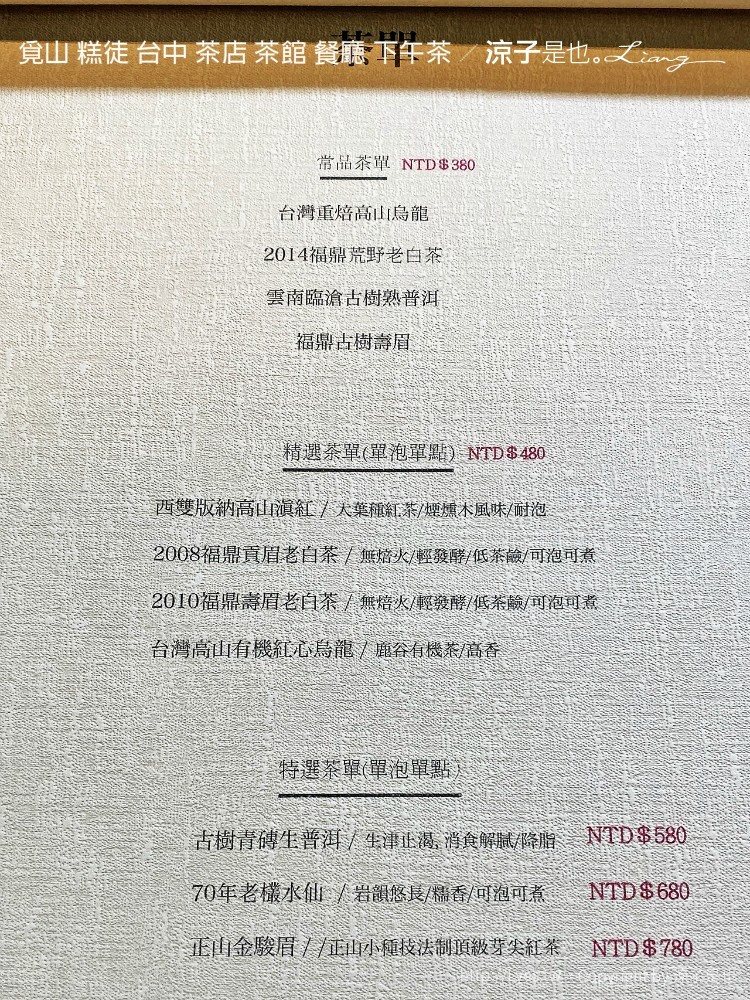 覓山 糕徒 台中 茶店 茶館 餐廳 下午茶