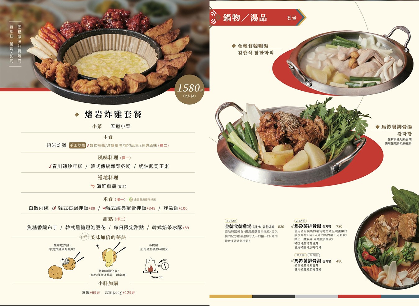 金韓食 屋馬集團 韓式料理 菜單 台中韓國餐廳 雞湯 韓式牛肋條 春川辣炒年糕 韓式小菜無限續 台中西區美食