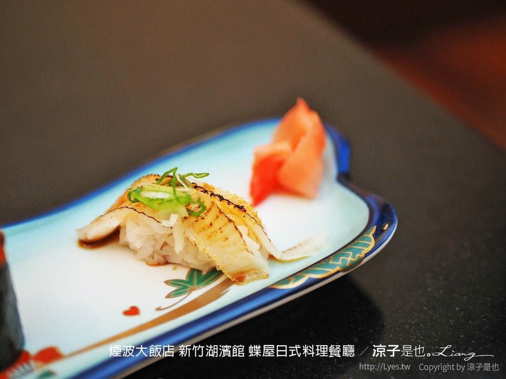 煙波大飯店 新竹湖濱館 蝶屋日式料理餐廳