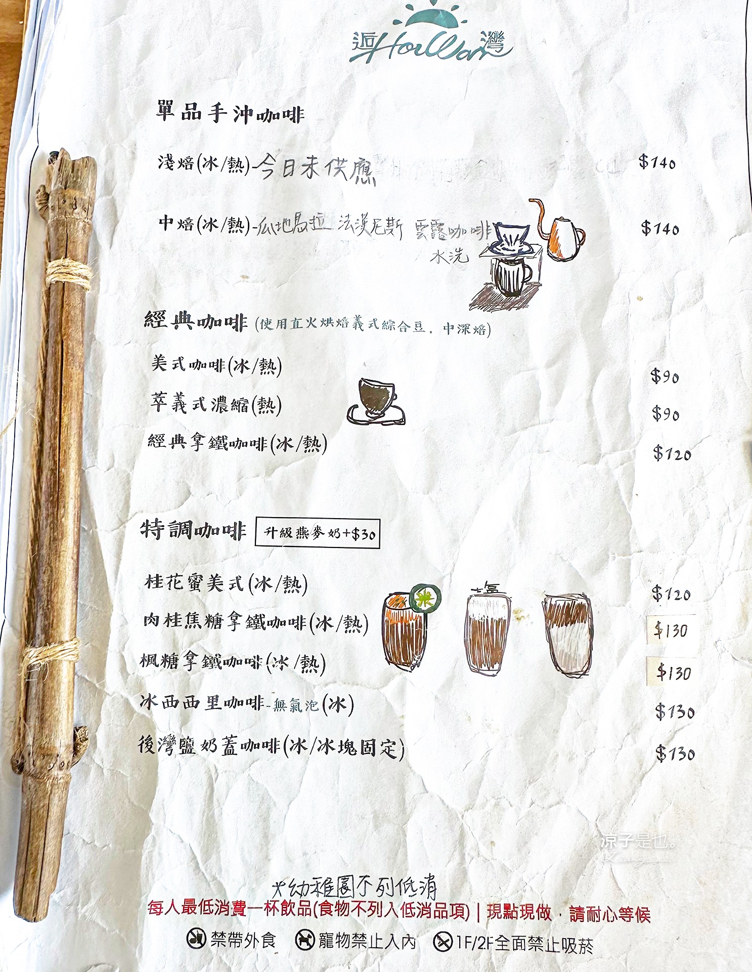 逅灣咖啡 菜單 屏東車城 海景咖啡廳 墾丁海景餐廳推薦 日式茶點 烤飯團 日式糰子 Hou Wan 