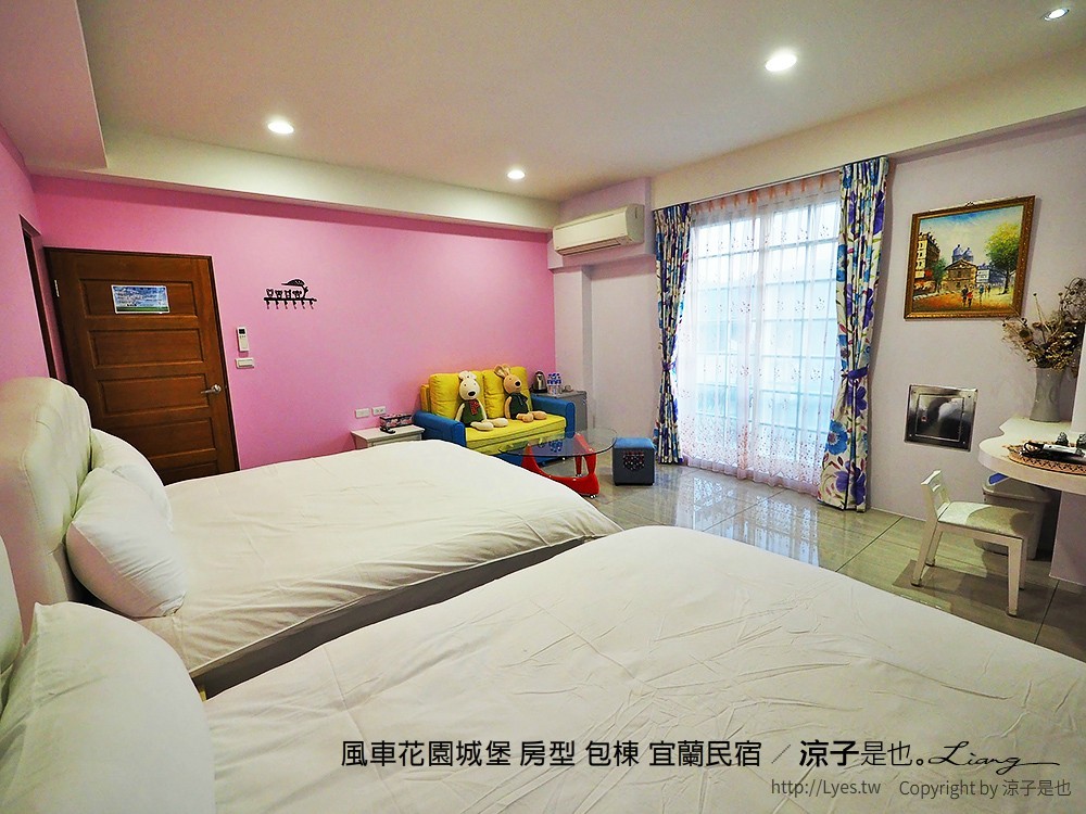 風車花園城堡 房型 包棟 宜蘭民宿