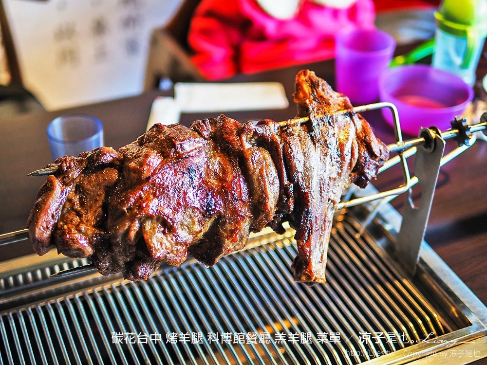 碳花台中 烤羊腿 科博館餐廳 羔羊腿 菜單