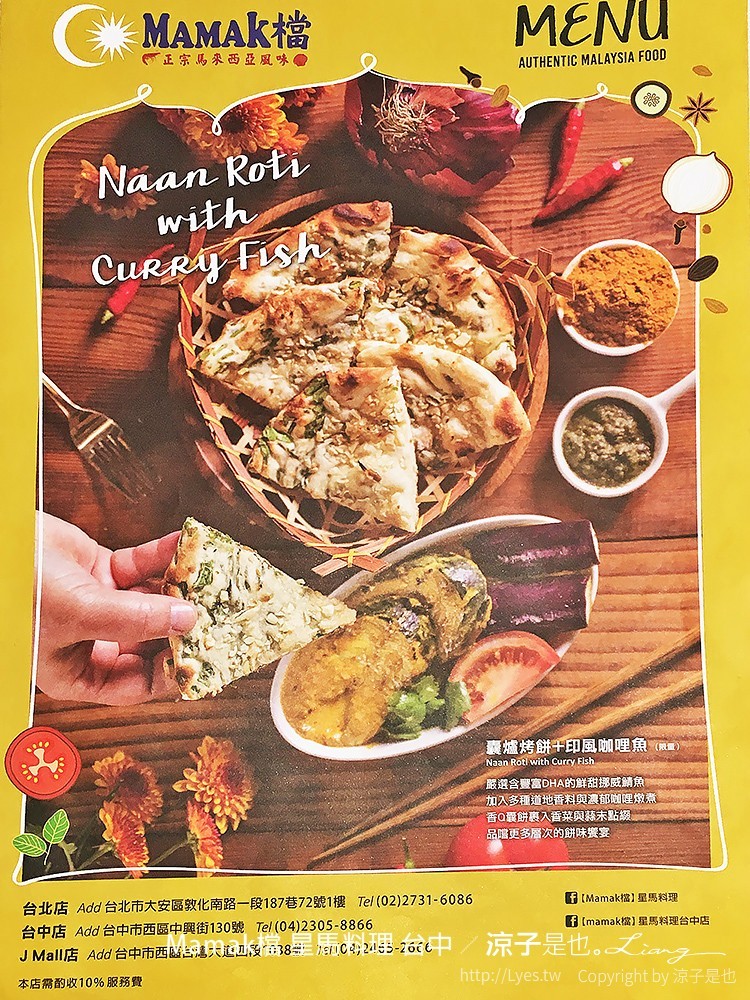 Mamak檔 星馬料理 台中