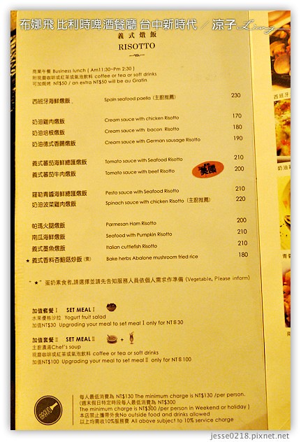 台中-布娜飛 比利時啤酒餐廳-新時代餐廳