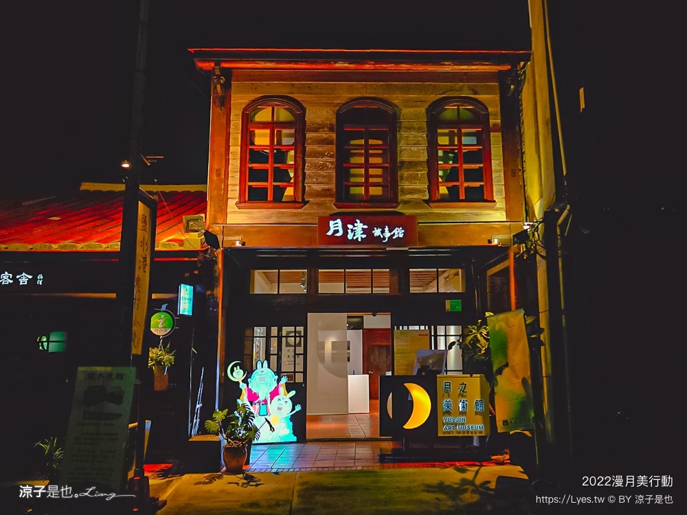 月之美術館 2022 台南鹽水燈會 漫月美行動 我們 台南聖誕節活動 台南夜景 免門票親子景點