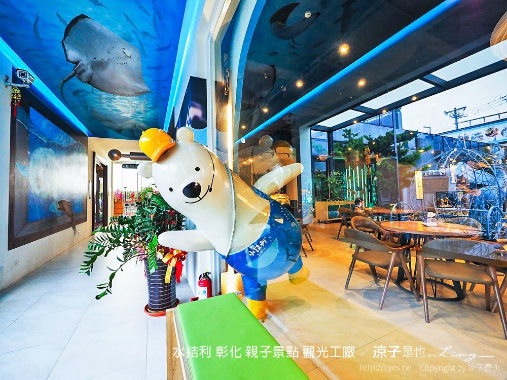 水銡利 彰化 親子景點 觀光工廠