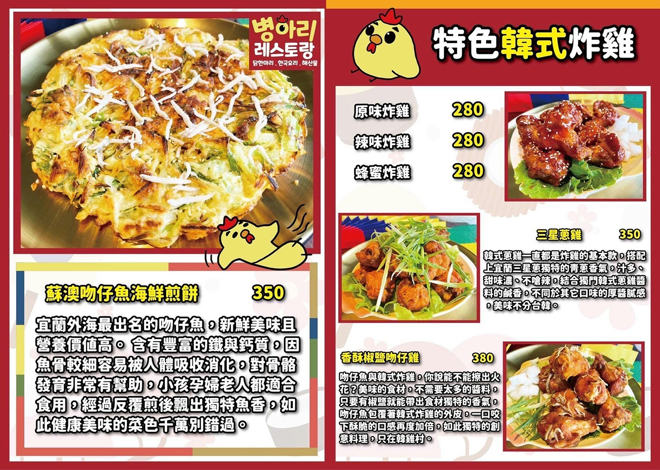 韓雞村 朋月栻 菜單 宜蘭韓式料理 韓雞雞-韓吃一隻雞 韓式炸雞 韓式烤肉 清溝夜市美食 宜蘭聚餐餐廳推薦