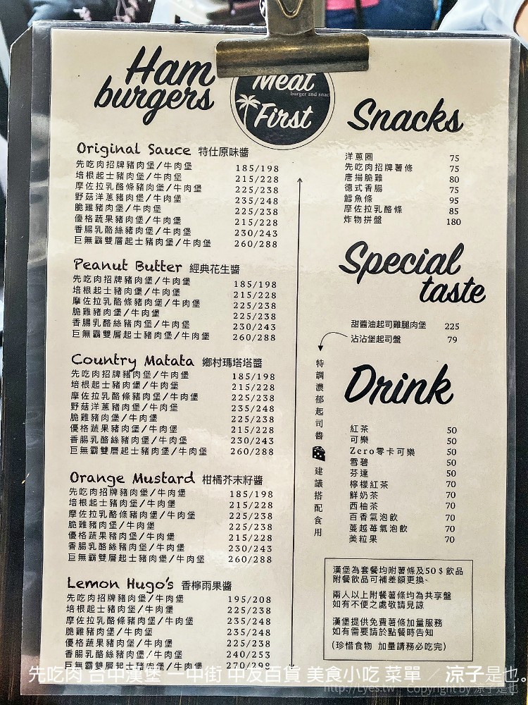 先吃肉 台中漢堡 一中街 中友百貨 美食小吃 菜單