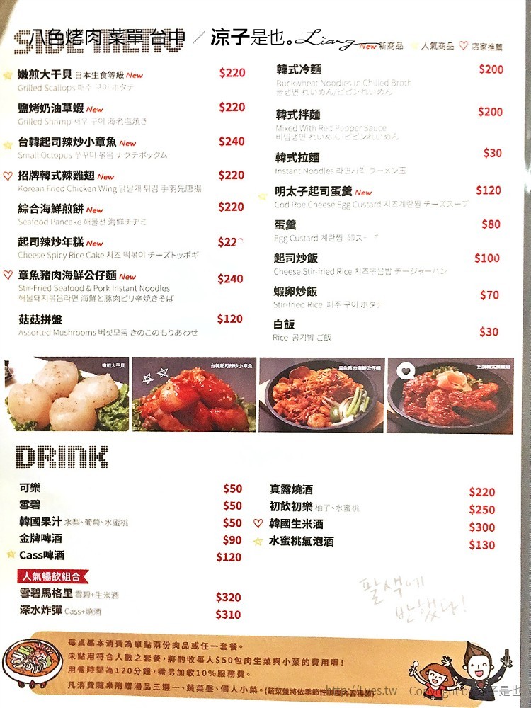 八色烤肉 菜單 台中