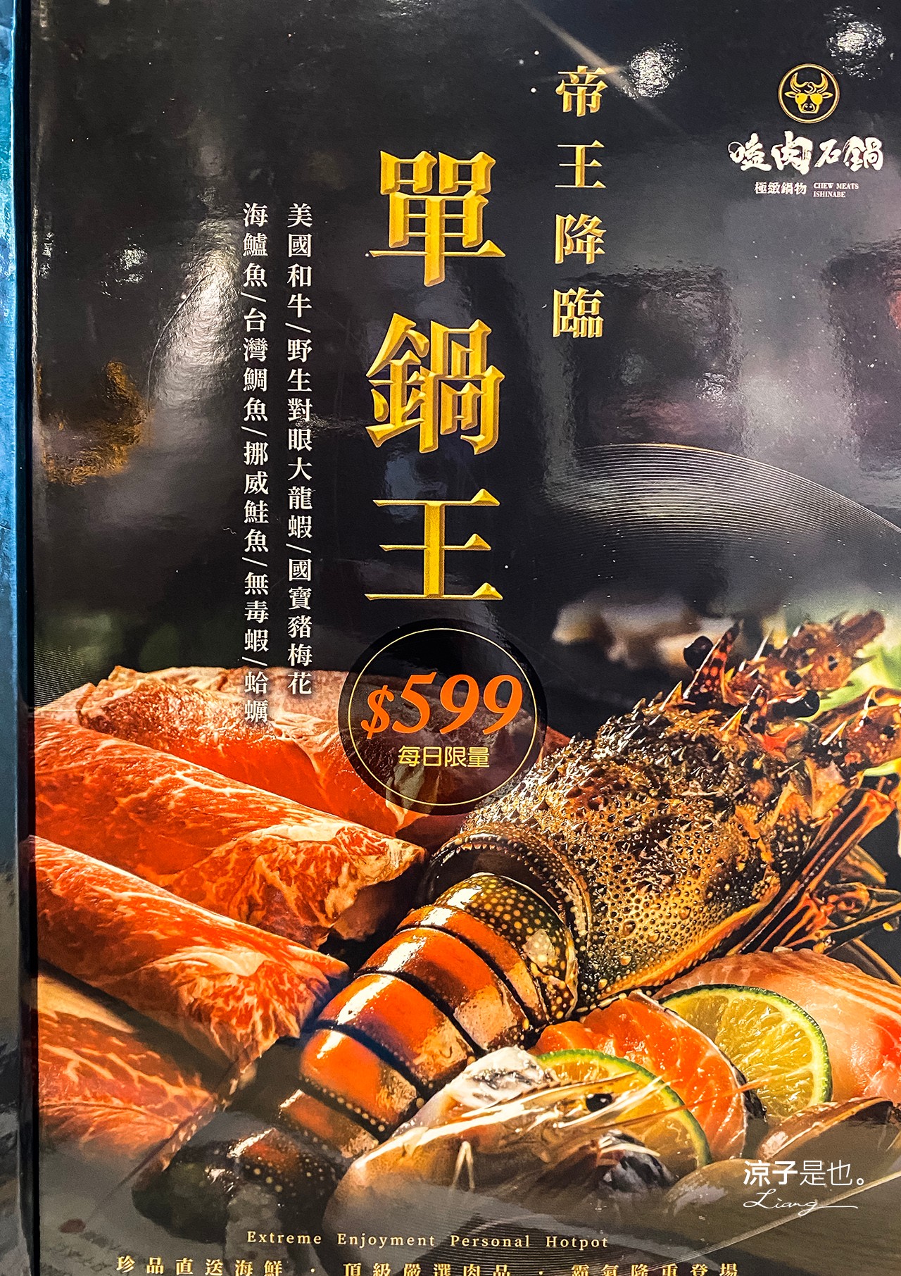 台中-嗑肉石鍋(附菜單)必吃限量單鍋王 和牛龍蝦雙拼竟然只要599!燒酒伊比利松阪豬也好吃耶 大里火鍋餐廳