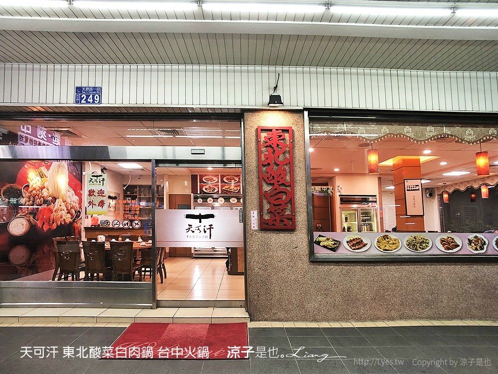 天可汗 東北酸菜白肉鍋 台中火鍋