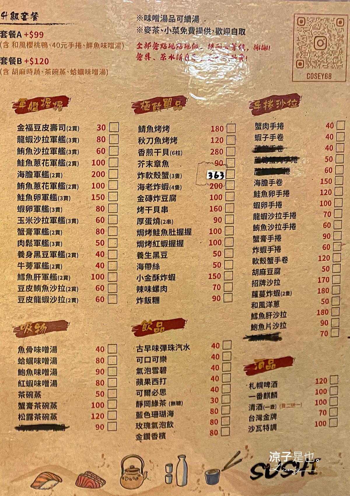 金衛亭 浮誇壽司 菜單 台中東區 美食餐廳 樂成宮 日式料理 東光園道