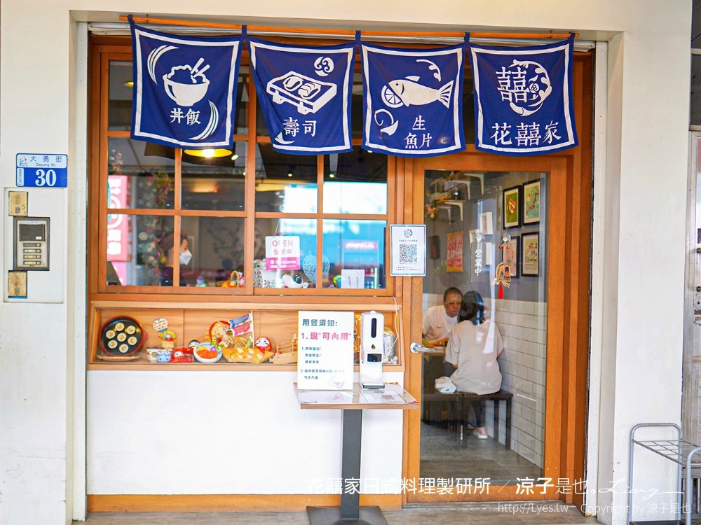 花囍家日式料理製研所 菜單 台中後火車站 新時代廣場 美食餐廳 生魚片 丼飯