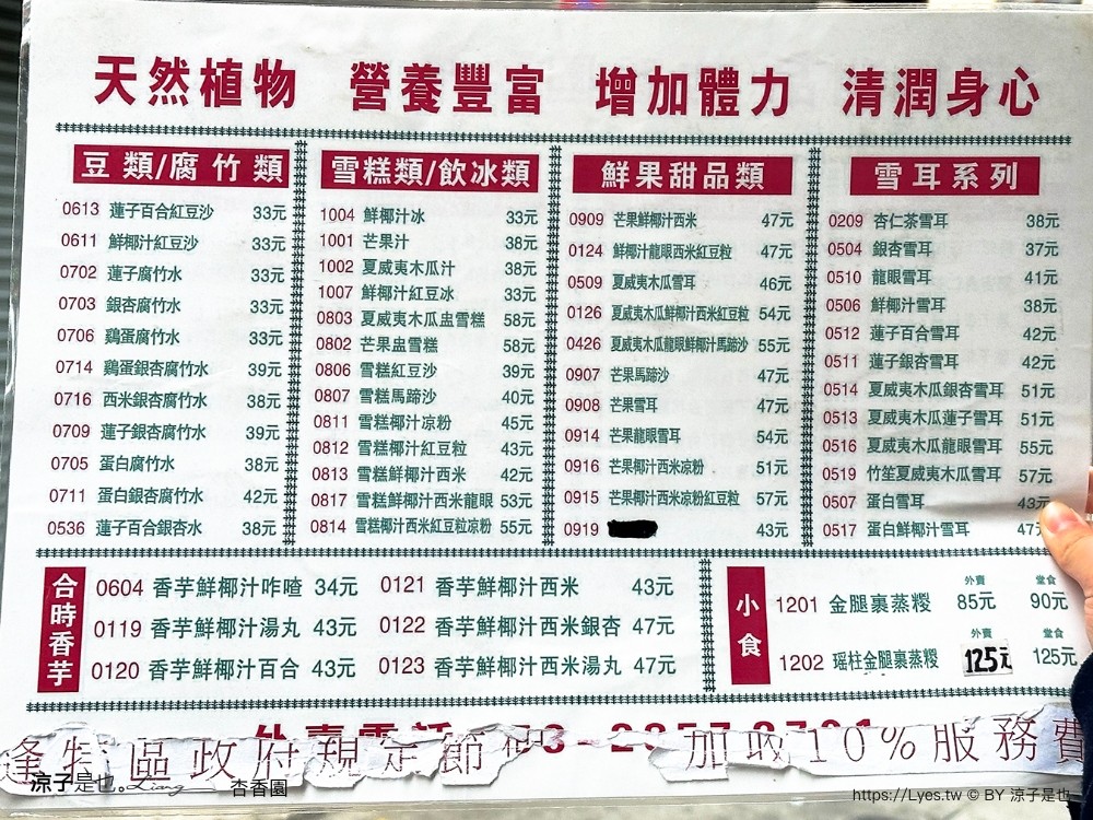 杏香園 菜單 澳門美食 老字號甜點 道地傳統中式糖水 澳門本島 必吃美食推薦 核桃胡 杏仁