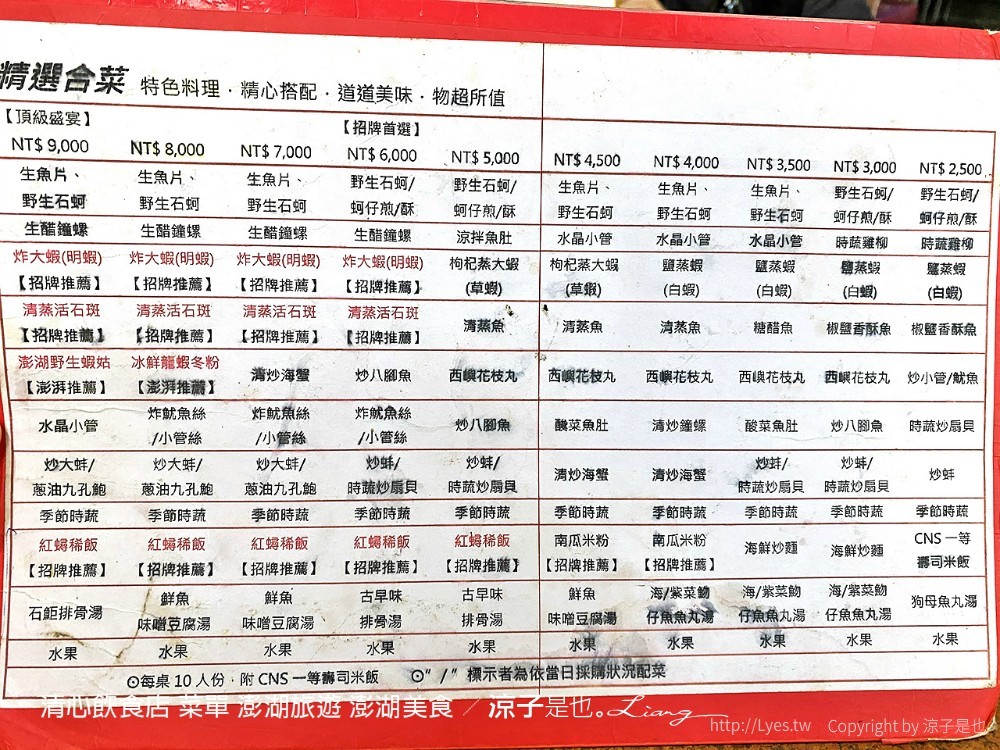 清心飲食店 菜單 澎湖旅遊 澎湖美食