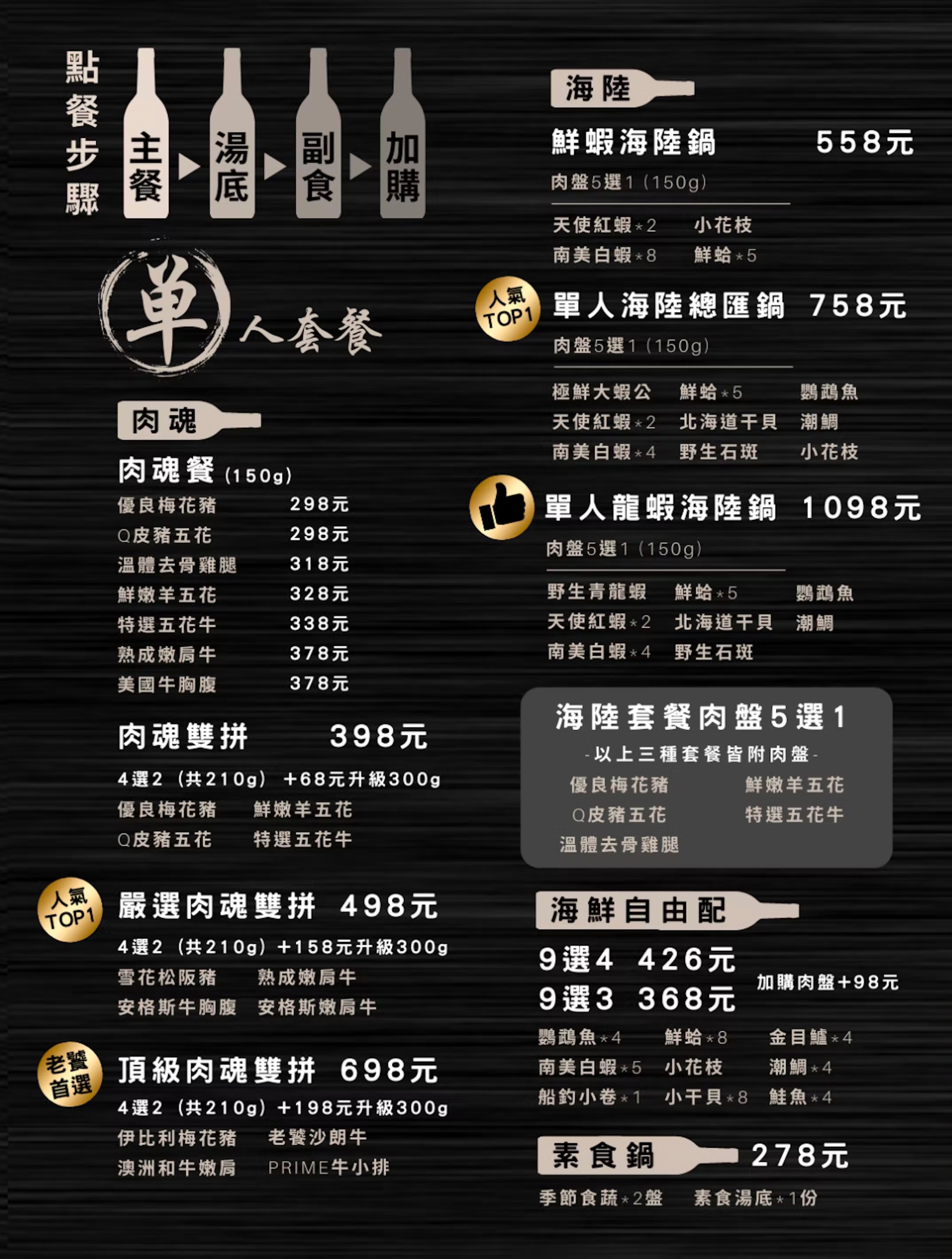 燒瓶子 菜單 台中北屯火鍋餐廳 彰化員林 個人鴛鴦鍋 燒瓶子。大肆の鍋 食尚玩家 冰淇淋飲料吃到飽