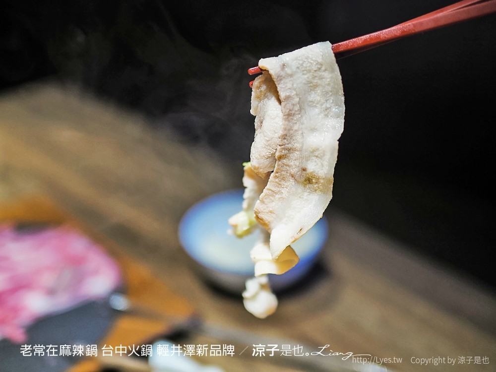 老常在麻辣鍋 台中火鍋 輕井澤新品牌