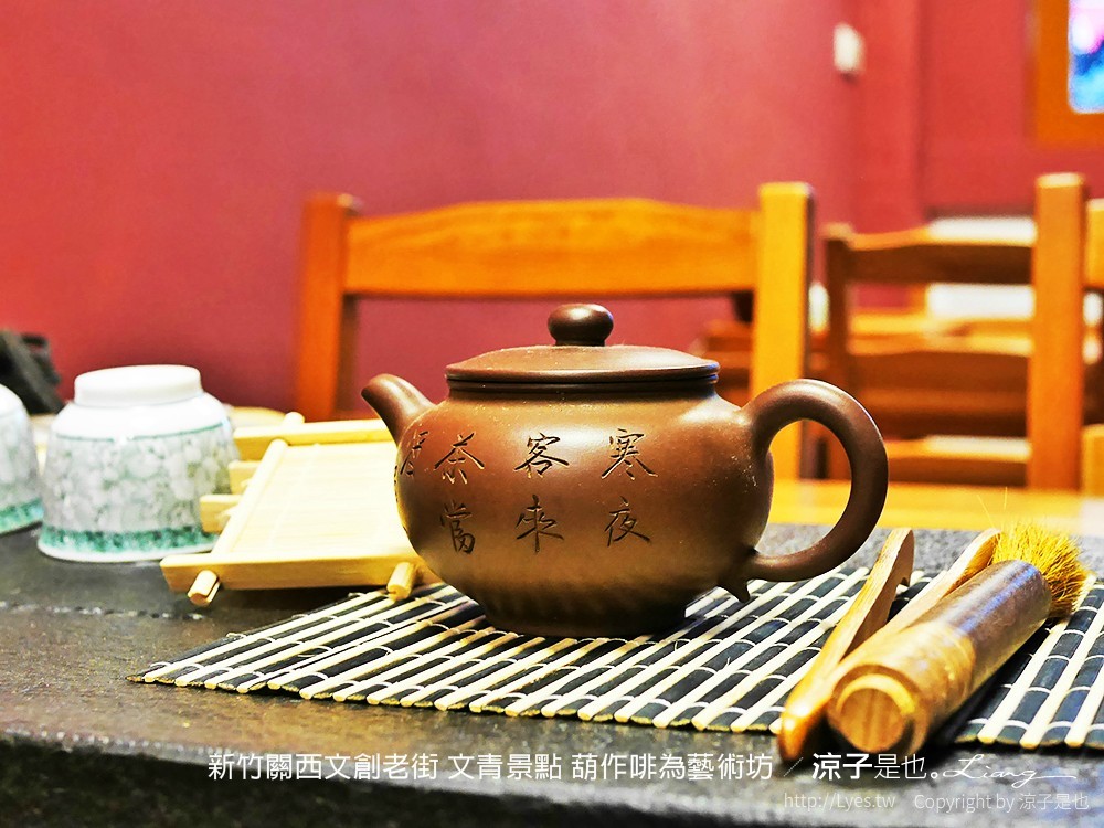 新竹關西文創老街 文青景點 葫作啡為藝術坊