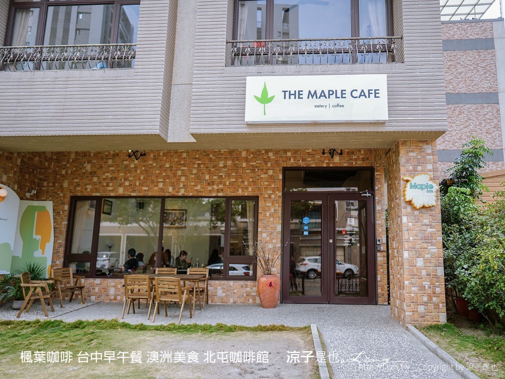 楓葉咖啡 台中早午餐 澳洲美食 北屯咖啡館