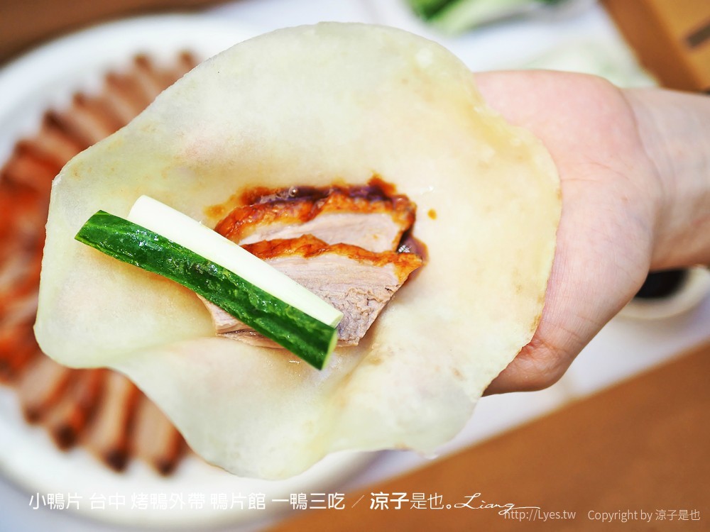 小鴨片 台中 烤鴨外帶 鴨片館 一鴨三吃