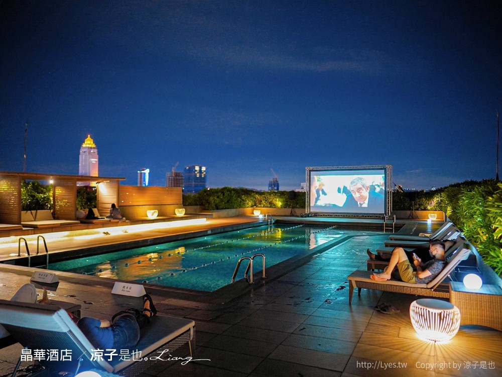 台北飯店-晶華酒店 買住宿送餐飲優惠 兒童遊戲室x浪漫星光泳池電影院 大班廊雅逸居開箱 享受城市親子輕旅行