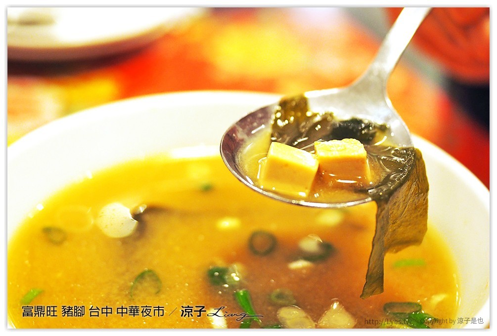 富鼎旺 豬腳 台中 中華夜市