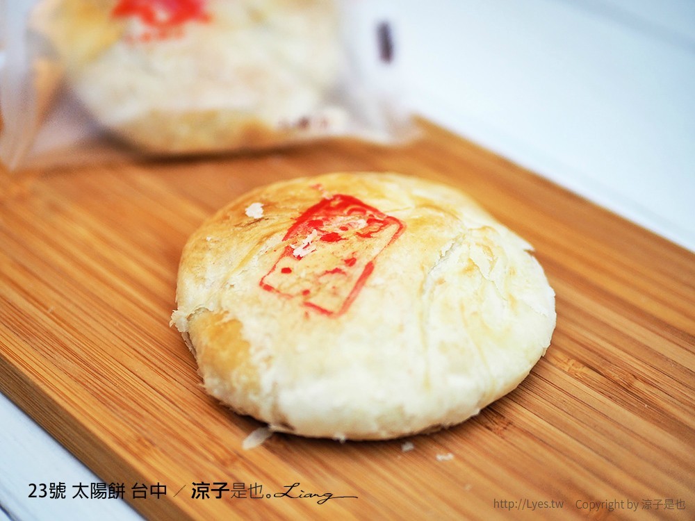 23號 太陽餅 台中