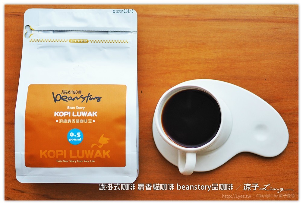 濾掛式咖啡 麝香貓咖啡 beanstory品咖啡 - 涼子是也 blog