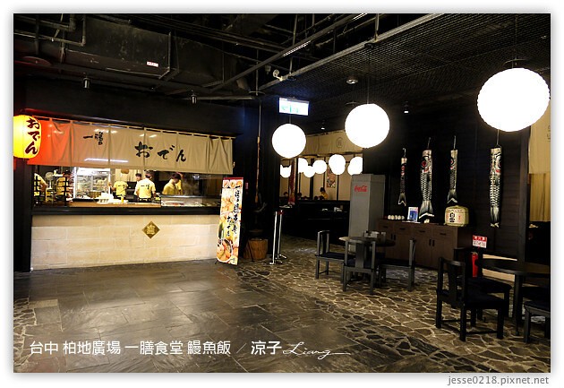 台中-一膳食堂 鰻魚飯-柏地廣場日式餐廳